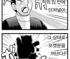 포켓몬 승부에서 이기는 법.manhwa