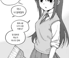야 너 걸레지?.manwha