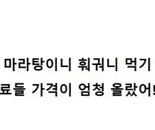 한국인들 중국 물건 사재기좀 그만하라는 중국인