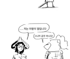 마왕의 딸에게 청혼하는 만화.jpg