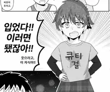 벌칙으로 여동생 옷을 입는 만화