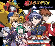 초중신 그라비온 - 탄식의 로자리오