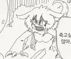 사람의 목소리를 흉내내는 괴물 .manwha