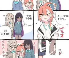 블루아카)아스나 무서운.manwha