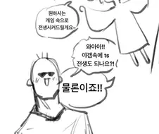 하라는 야겜은 안하고!!! 만화.jpg