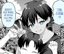 10년 뒤에 재현사진 찍으러 모인 소꿉친구.manhwa