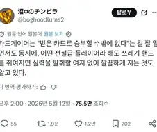 "카드게이머에게는 두 가지 상식이 있다"