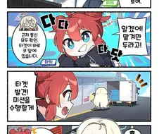 블루아카) 한섭 공식 만화 39화
