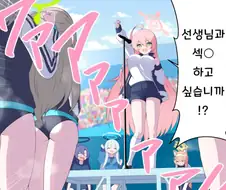 블루아카) ㅊㅈ대제 개회식 만화