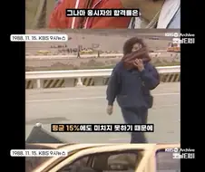 그 시절 운전면허...