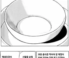 외국인이 매생이국 먹는 만화.Manhwa