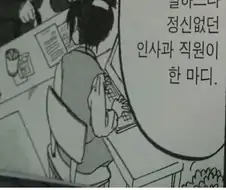 ???:여긴 회사니까 미리미리 말씀해주주셔야죠