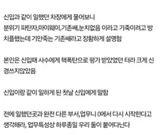 타부서에서 튕겨나온 MZ신입이랑 같이 일한지 9개월차 느낀점