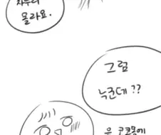맥도날드에서 애기한테 욕 먹은 썰.manhwa