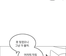 블루아카) 감쪽같이 은신한 이즈나 manhwa