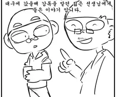 전교 통짱의 여친을 열받게 만든 남자애 만화.manga