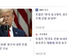 뭣 남조선 아ㅅㄲ들이 미제놈들에게 강제 징집당한다고?