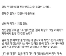 15만원 주고 여친대행이랑 데이트한 디씨인의 후기...