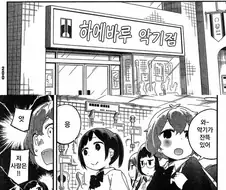 극ㅎㅂ)여중생들이 엉덩이를 다 드러내고 밴드 하려는 만화.manga