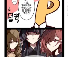 [@] 언년이랑 먹었어?.manhwa