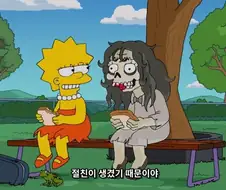심슨)강한 악령을 퇴치하는 방법