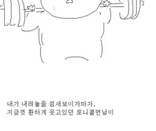 로니콜먼이 제육 하나 때리러가자는 짤 원본.manga