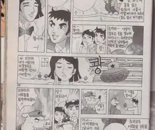 자극적이지 않은 반공 만화.manga