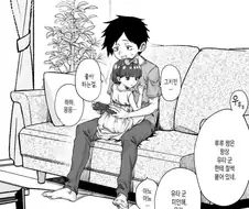 급성장한 옆집 동생 만화