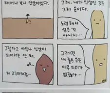 인삼밭에 고구마 .manwha
