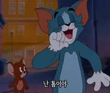 제리가 그동안 말을 안한 이유