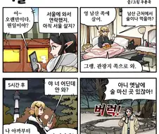 조선엘프) 아니 남산으로 오라니까!!!.manhwa