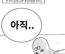 미필은노하이) 폐급 신병들의 최후.manhwa