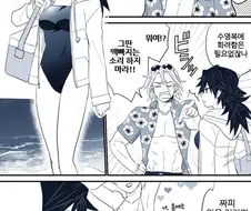 [귀멸의 칼날]TS기유가 수영복 입는 manhwa