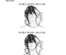 여자들이 좋아하는 스타일 이게 ㄹㅇ 개소린게