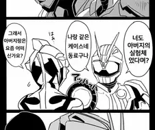 가면라이더들이 울트라맨 지드의 고민을 상담해주는 만화