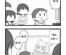 @)가족 분위기 족같애지는 만화 ^,^