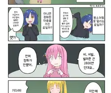 봇치더락)봇치와 료와 산신령.manwha