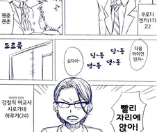 여교사가 남학생 집에 쳐들어오는.manhwa