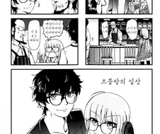 [페르소나5] 르블랑 일상 만화