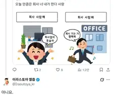 노사문제를 언급한 이라스토야 국내계정
