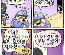 기업의 보안을 무력화 시키는법.manga