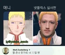나루토는 백인이 맞군.jpg
