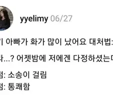 애 아빠가 화가 많이 났어요 대처법