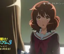 울려라! 유포니엄