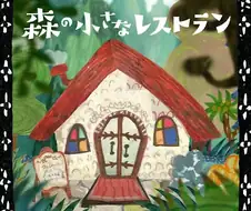 동구리오 타돗테모 츠키마셍