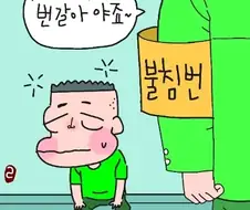 은근 모르는 사람이 있는 ＇번갈아＇의 어원