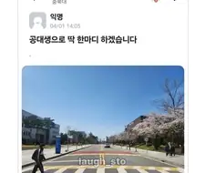 충북대 공대생의 기울어진 캠퍼스 폭로