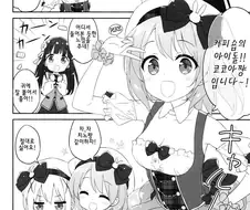 마을의 바리스타 아이돌 치노쨩!.manga