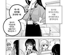 1장추가) 여자동기가 라이벌의식을 불태우고 있다.manga