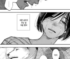 13년 키우던 강아지가 죽었다.manhwa